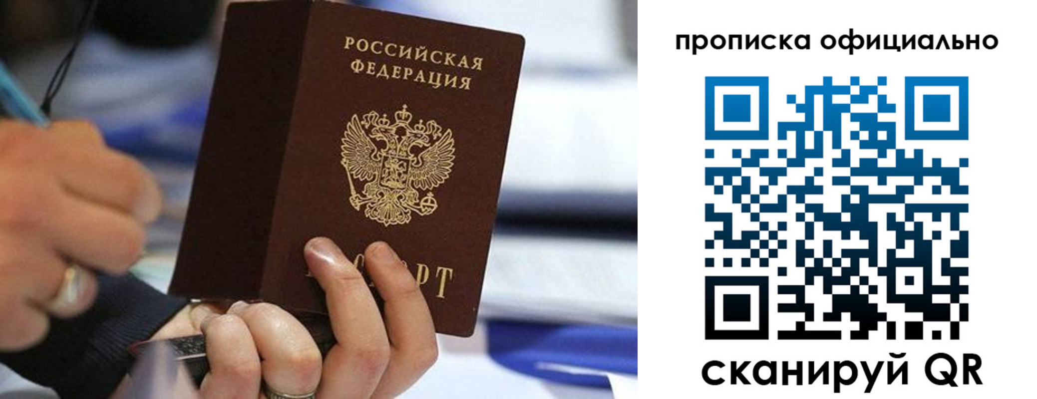 прописка 2025 в Дербенте