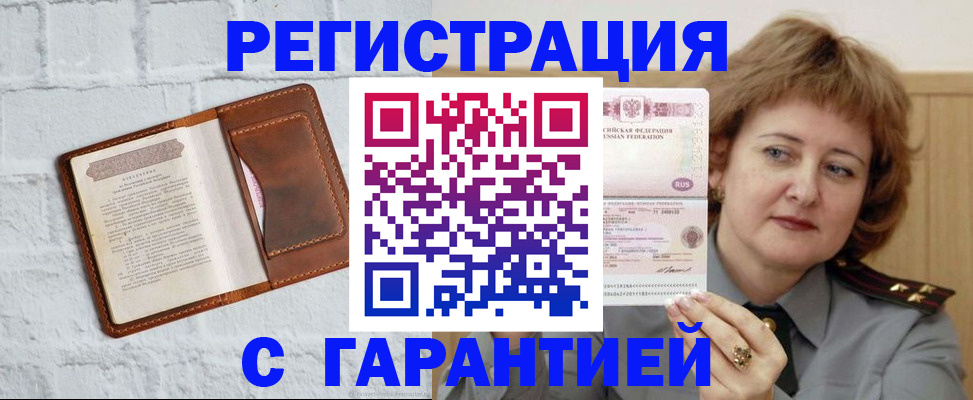 регистрация в Дербенте